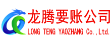 全椒要账公司